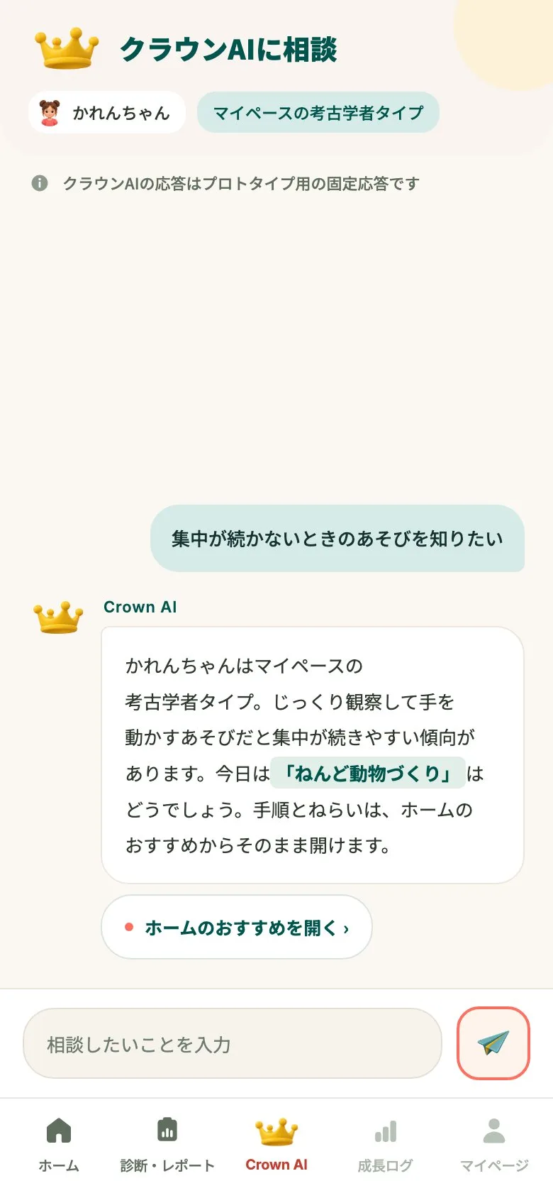 AI相談チャット画面