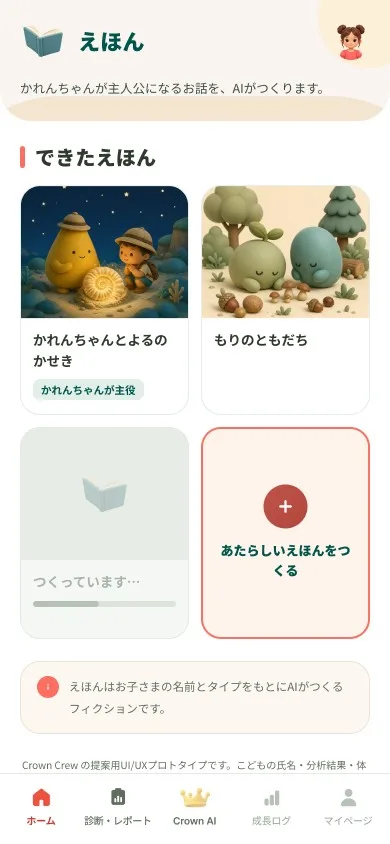 えほん画面