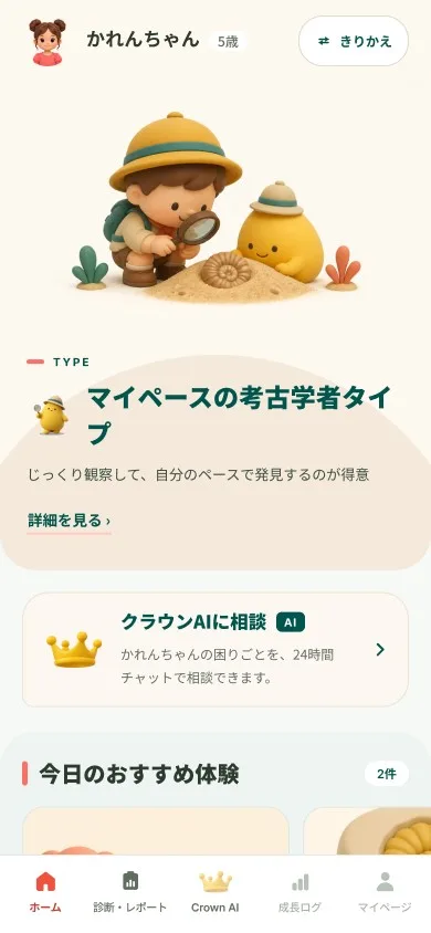 ホーム画面