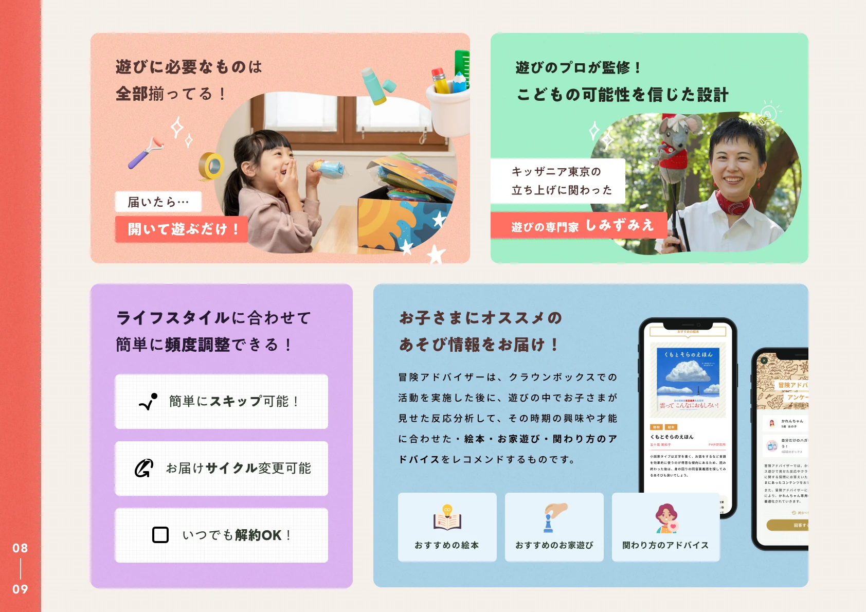 CrownBOX冊子の見開き9