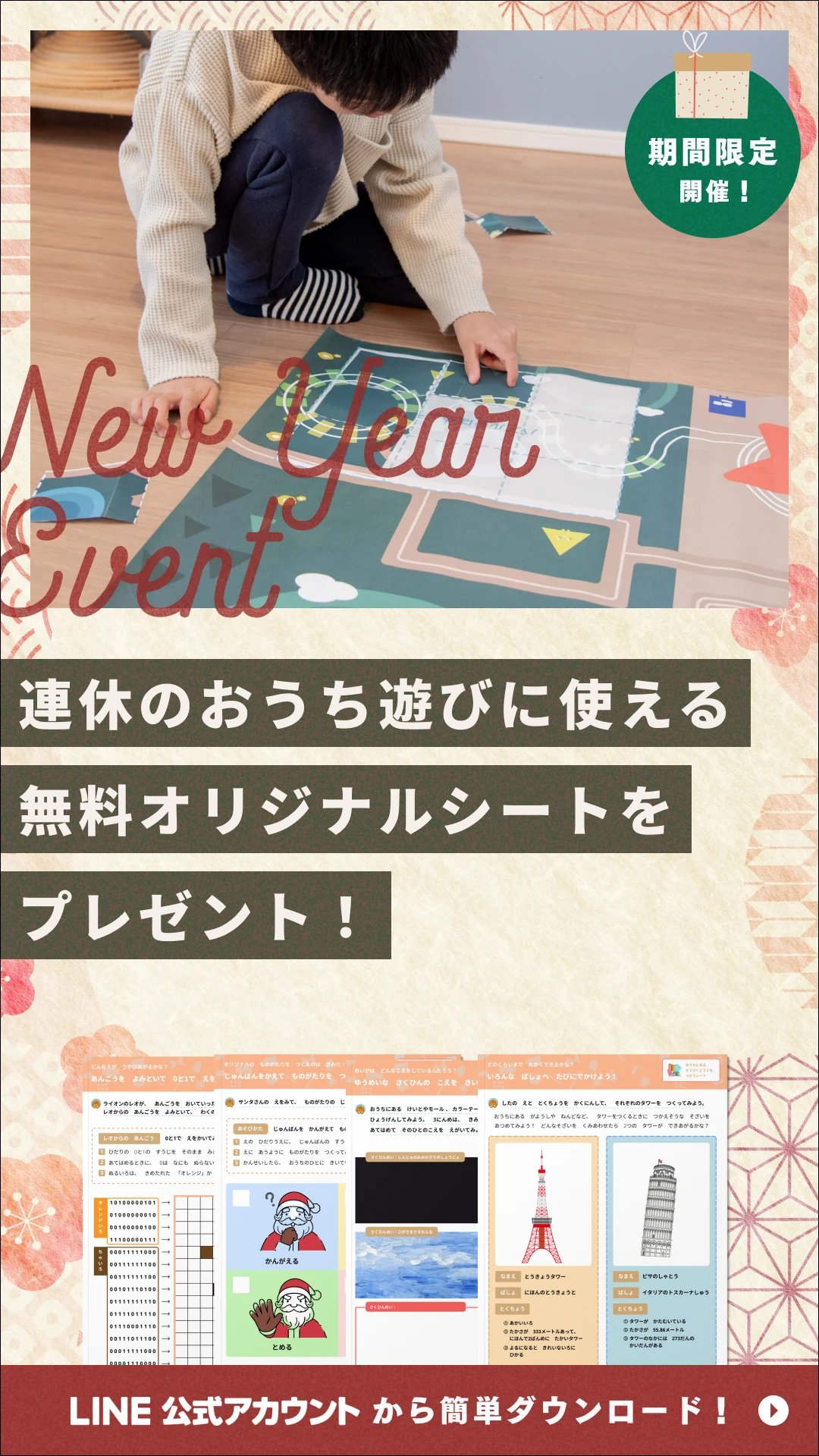 CrownBOXのNew Year Eventバナー 1