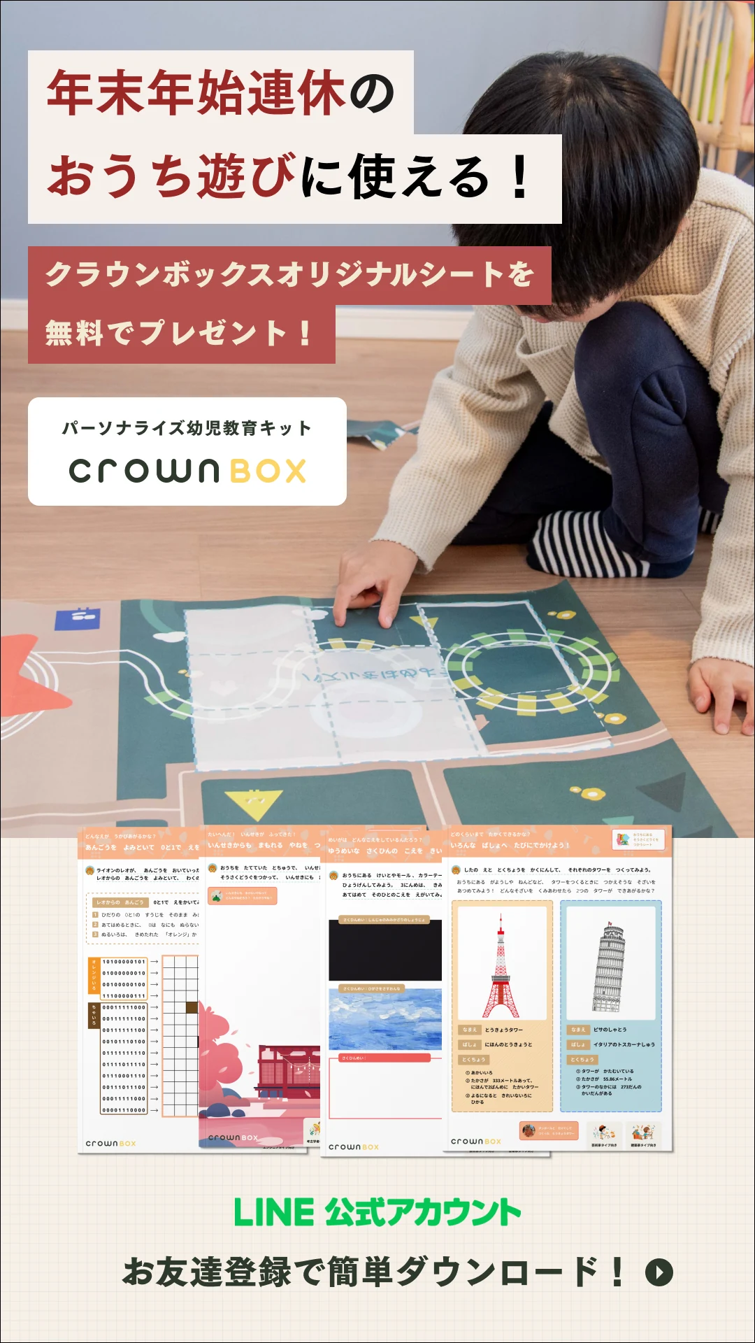 CrownBOXのNew Year Eventバナー 3