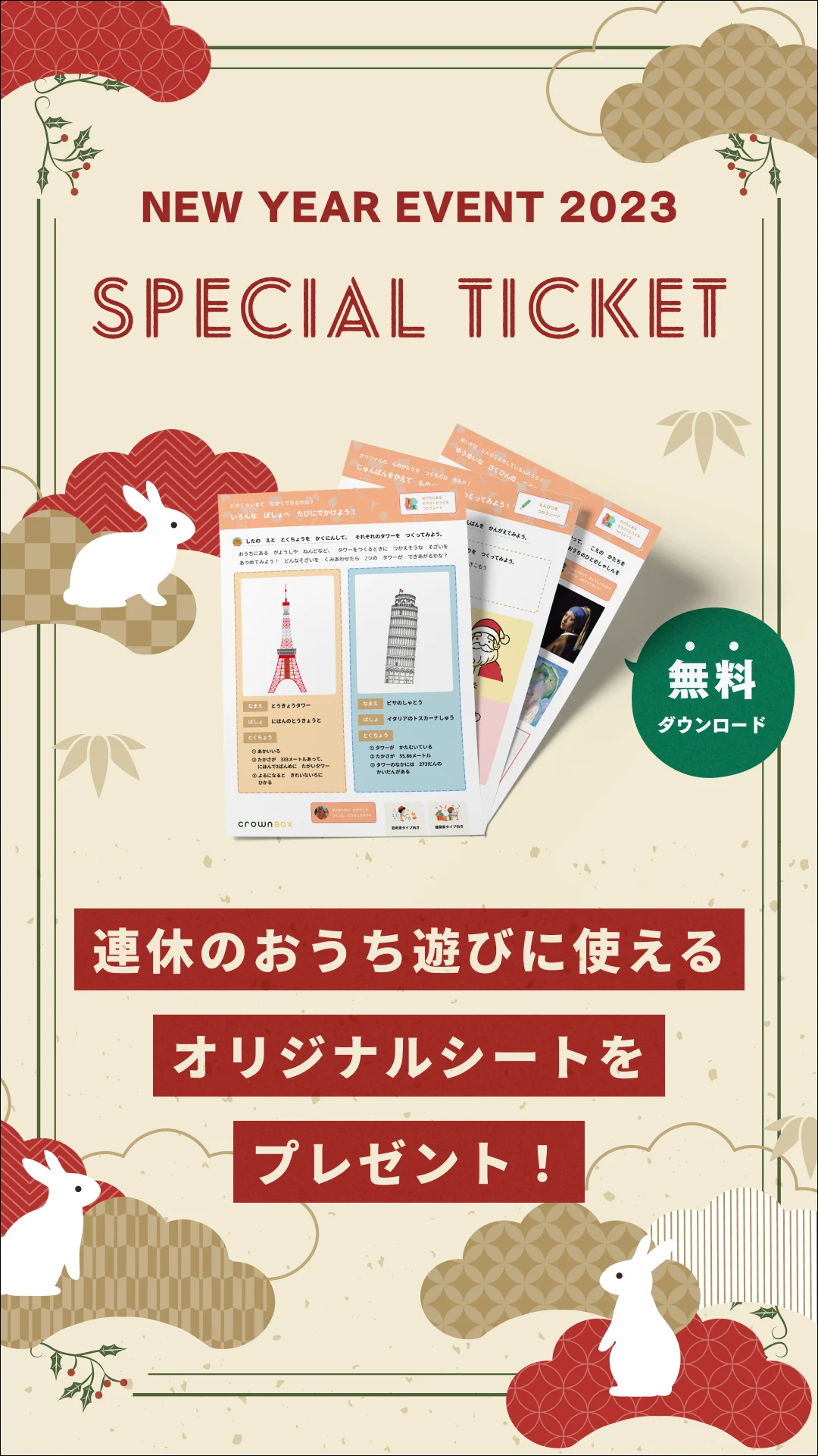 CrownBOXのNew Year Eventバナー 4