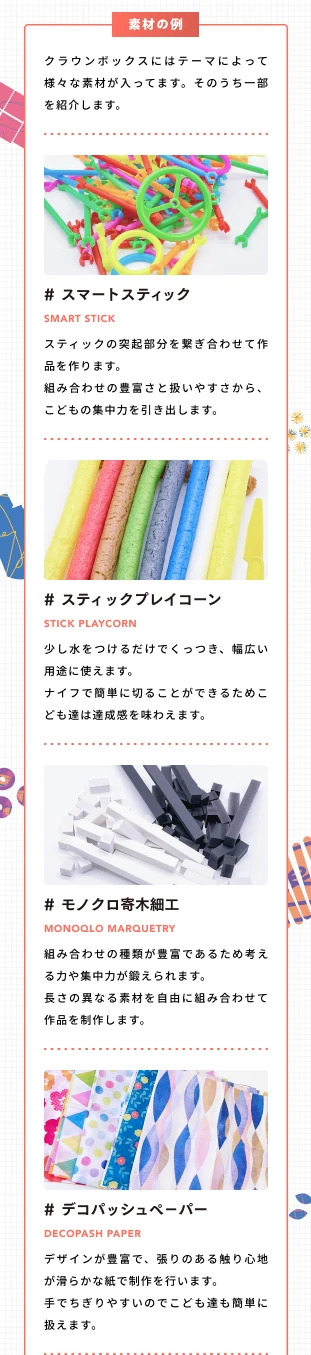 素材の例を並べたモーダル