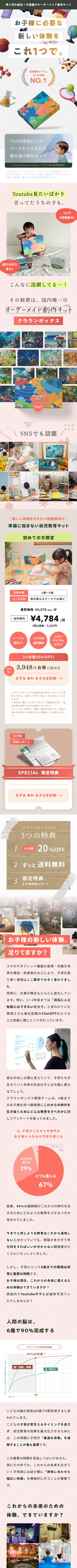 CrownBOXサービスLPの通しデザイン 1/4