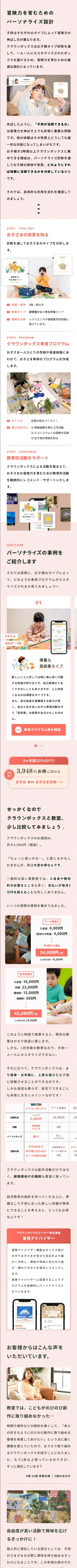 CrownBOXサービスLPの通しデザイン 3/4