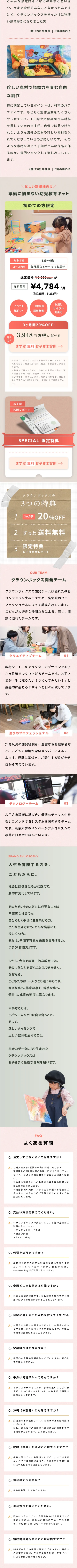 CrownBOXサービスLPの通しデザイン 4/4