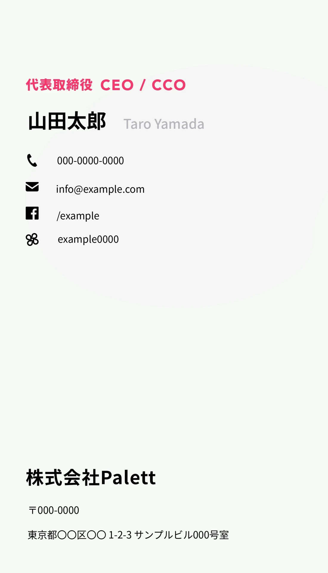 株式会社Palettの名刺 裏面（ダミーデータ）