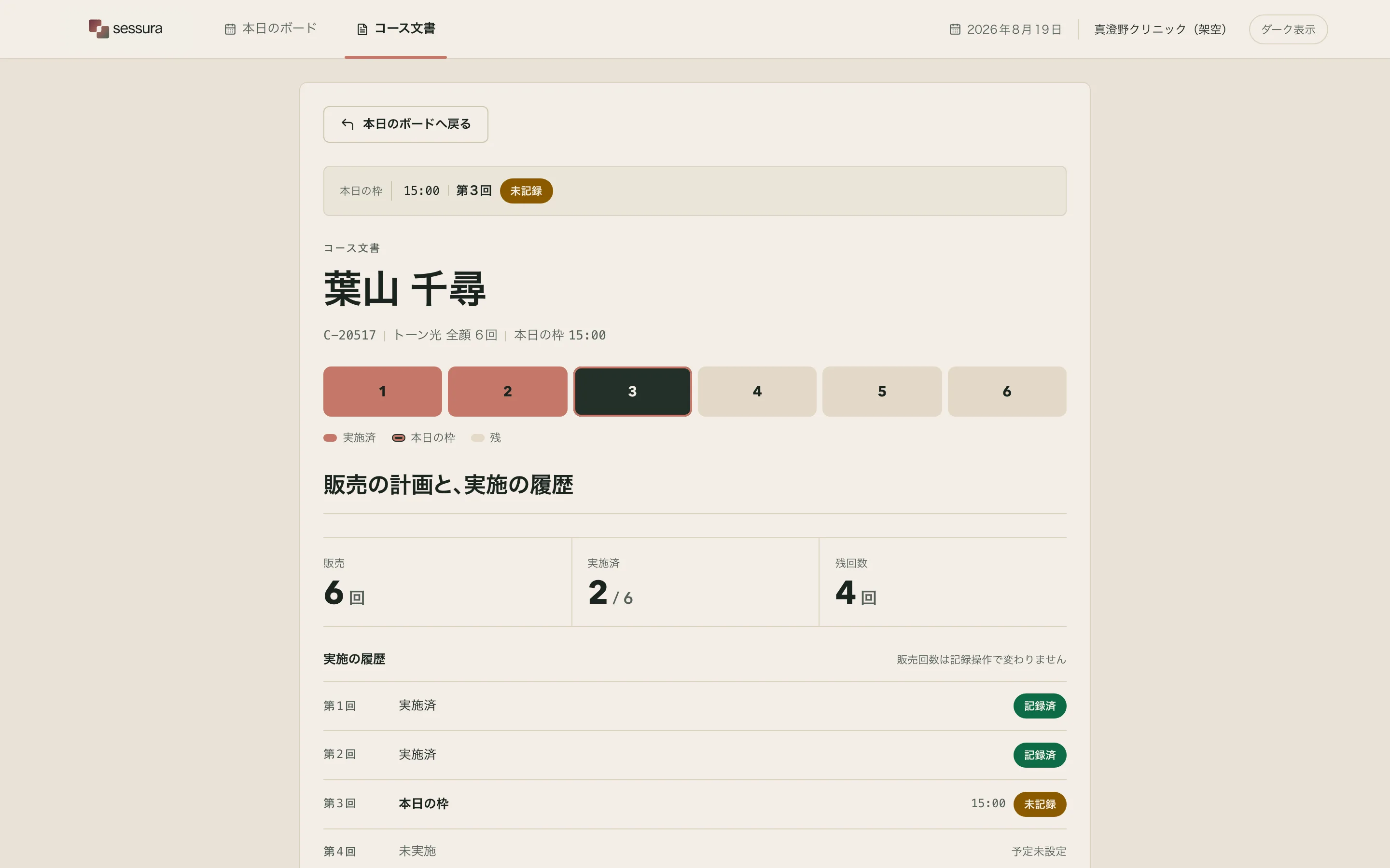 コース文書